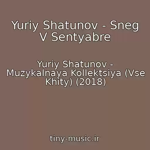کاور آهنگ Yuriy Shatunov - Sneg V Sentyabre از Yuriy Shatunov - Muzykalnaya Kollektsiya (Vse Khity) (2018)