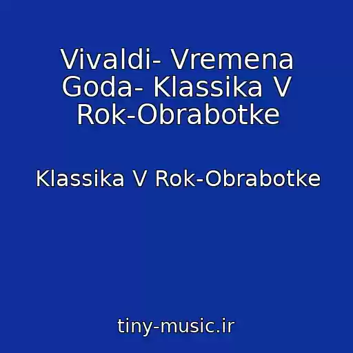 کاور آهنگ Vivaldi- Vremena Goda- Klassika V Rok-Obrabotke از Klassika V Rok-Obrabotke