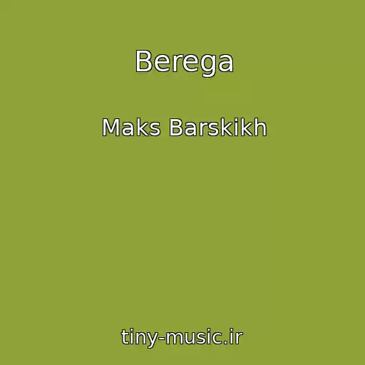 کاور آهنگ Berega از Maks Barskikh