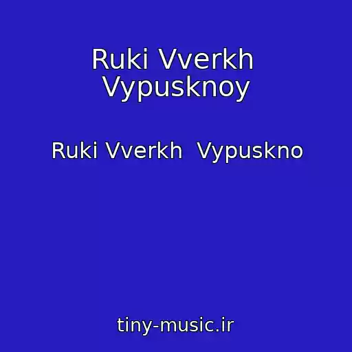 کاور آهنگ Ruki Vverkh  Vypusknoy از Ruki Vverkh  Vypuskno