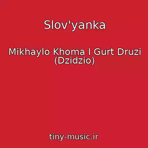 کاور آهنگ Slov'yanka از Mikhaylo Khoma І Gurt Druzі (Dzidzio)
