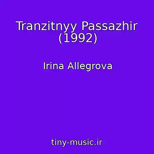 کاور آهنگ Tranzitnyy Passazhir (1992) از Irina Allegrova
