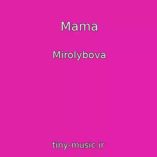 کاور آهنگ Mama از Mirolybova