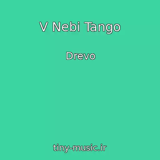کاور آهنگ V Nebі Tango از Drevo