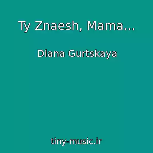 کاور آهنگ Ty Znaesh, Mama... از Diana Gurtskaya