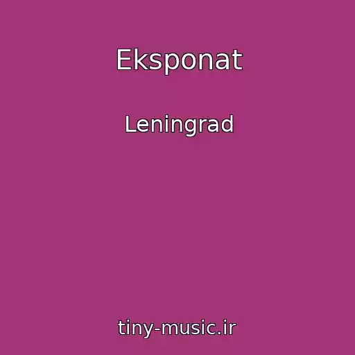 کاور آهنگ Eksponat از Leningrad