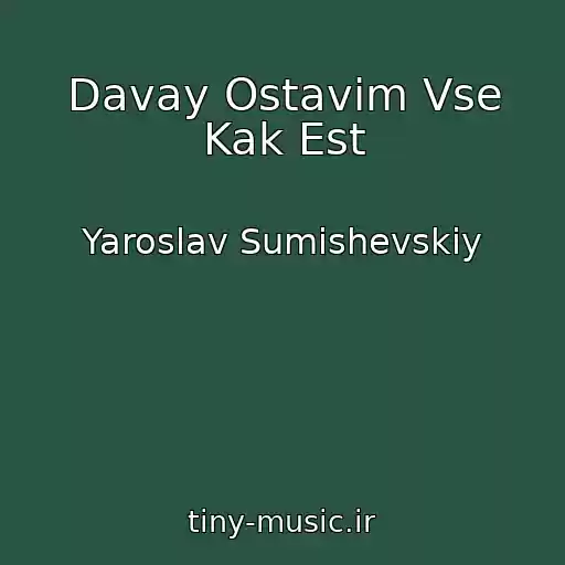 کاور آهنگ Davay Ostavim Vse Kak Est از Yaroslav Sumishevskiy
