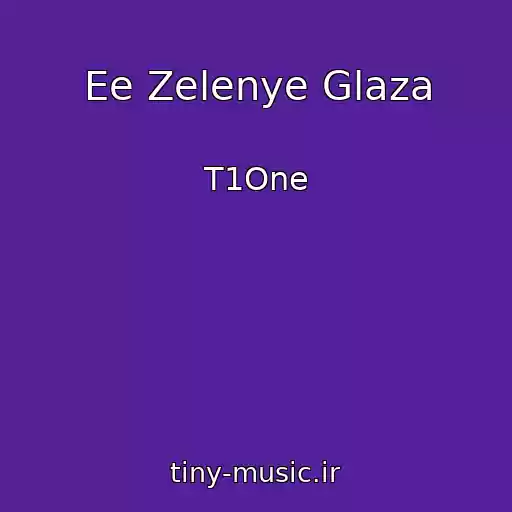 کاور آهنگ Ee Zelenye Glaza از T1One