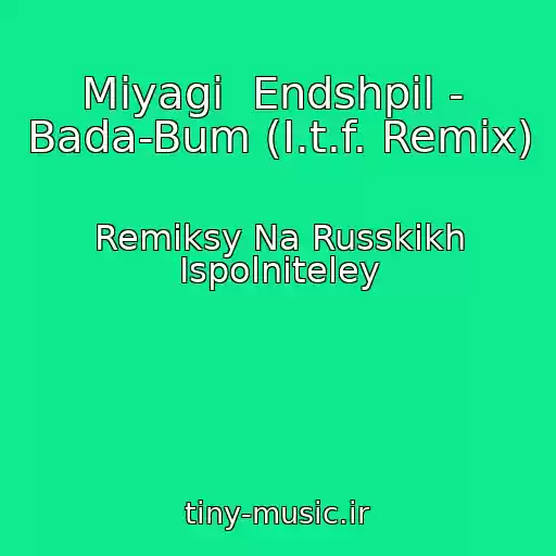 کاور آهنگ Miyagi  Endshpil -  Bada-Bum (I.t.f. Remix) از Remiksy Na Russkikh Ispolniteley