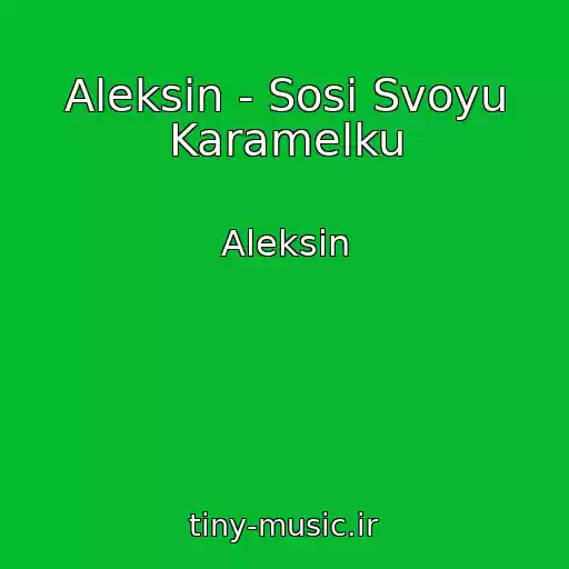 کاور آهنگ Aleksin - Sosi Svoyu Karamelku از Aleksin