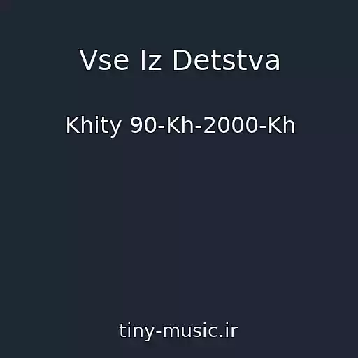 کاور آهنگ Vse Iz Detstva از Khity 90-Kh-2000-Kh
