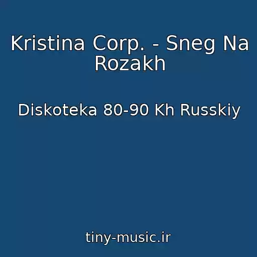 کاور آهنگ Kristina Corp. - Sneg Na Rozakh از Diskoteka 80-90 Kh Russkiy
