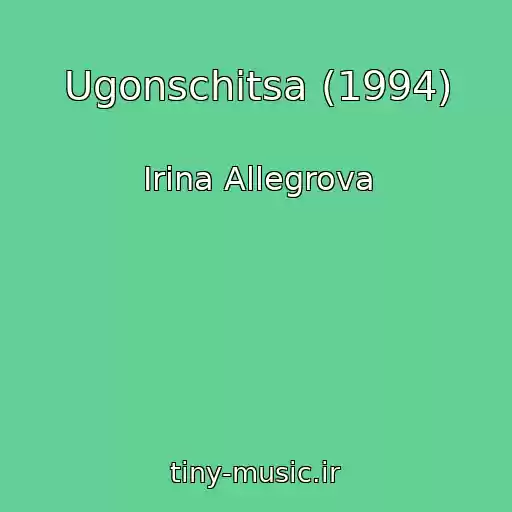 کاور آهنگ Ugonschitsa (1994) از Irina Allegrova
