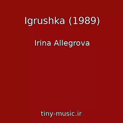 کاور آهنگ Igrushka (1989) از Irina Allegrova