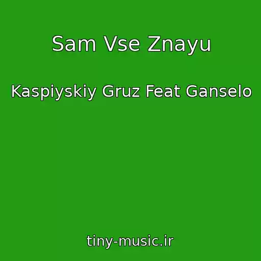 کاور آهنگ Sam Vse Znayu از Kaspiyskiy Gruz Feat Ganselo