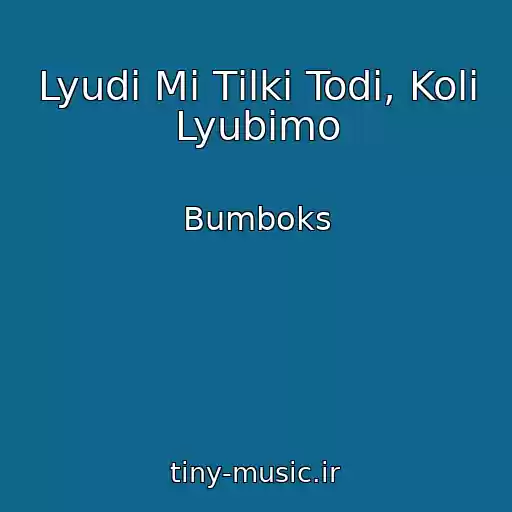 کاور آهنگ Lyudi Mi Tіlki Todі, Koli Lyubimo از Bumboks
