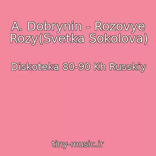 کاور آهنگ A. Dobrynin - Rozovye Rozy(Svetka Sokolova) از Diskoteka 80-90 Kh Russkiy