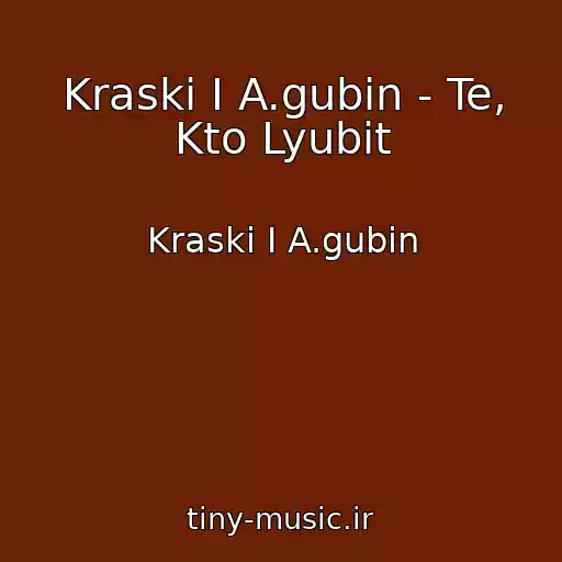کاور آهنگ Kraski I A.gubin - Te, Kto Lyubit از Kraski I A.gubin