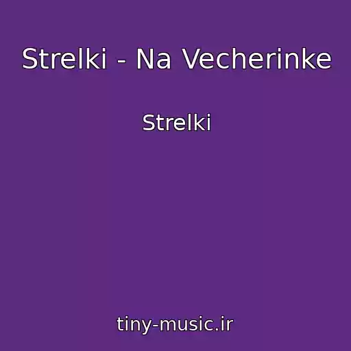 کاور آهنگ Strelki - Na Vecherinke از Strelki