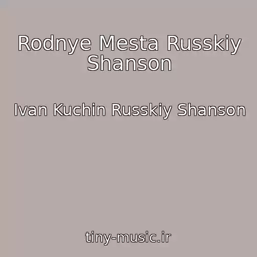 کاور آهنگ Rodnye Mesta Russkiy Shanson از Ivan Kuchin Russkiy Shanson