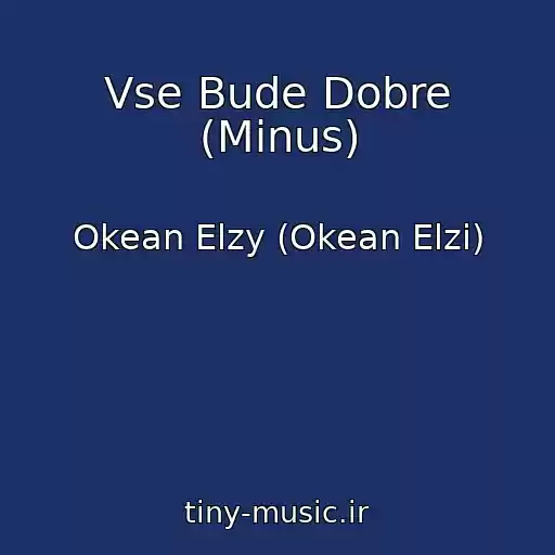 کاور آهنگ Vse Bude Dobre (Minus) از Okean Elzy (Okean Elzi)