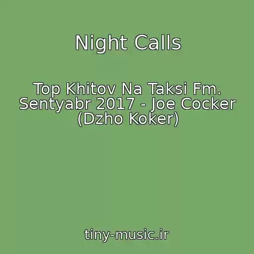 کاور آهنگ Night Calls از Top Khitov Na Taksi Fm. Sentyabr 2017 - Joe Cocker (Dzho Koker)