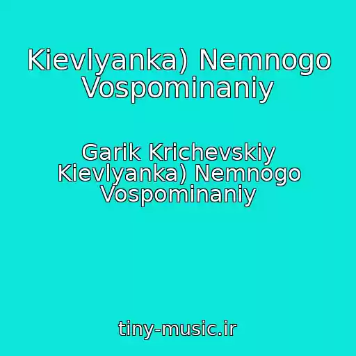 کاور آهنگ Kievlyanka) Nemnogo Vospominaniy از Garik Krichevskiy Kievlyanka) Nemnogo Vospominaniy