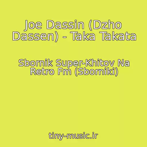 کاور آهنگ Joe Dassin (Dzho Dassen) - Taka Takata از Sbornik Super-Khitov Na Retro Fm (Sborniki)