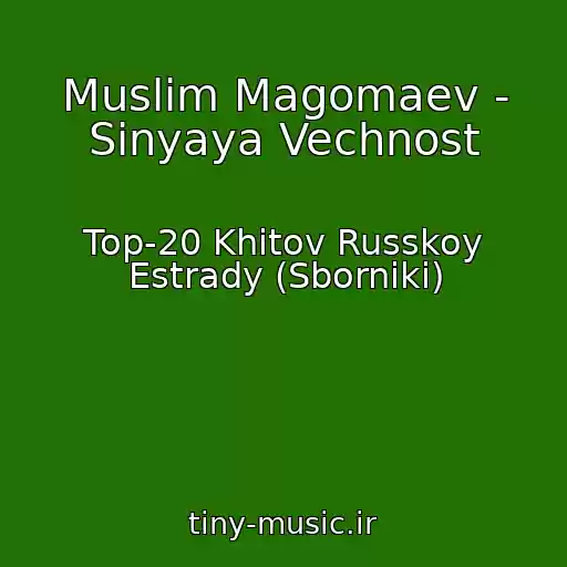 کاور آهنگ Muslim Magomaev - Sinyaya Vechnost از Top-20 Khitov Russkoy Estrady (Sborniki)