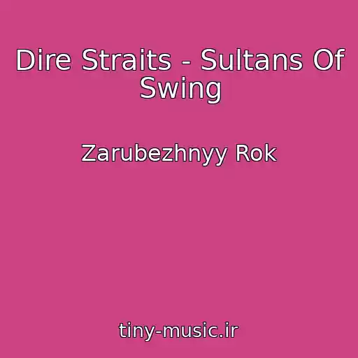 کاور آهنگ Dire Straits - Sultans Of Swing از Zarubezhnyy Rok