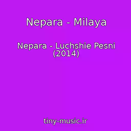 کاور آهنگ Nepara - Milaya از Nepara - Luchshie Pesni (2014)