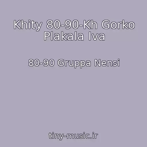 کاور آهنگ Khity 80-90-Kh Gorko Plakala Iva از 80-90 Gruppa Nensi