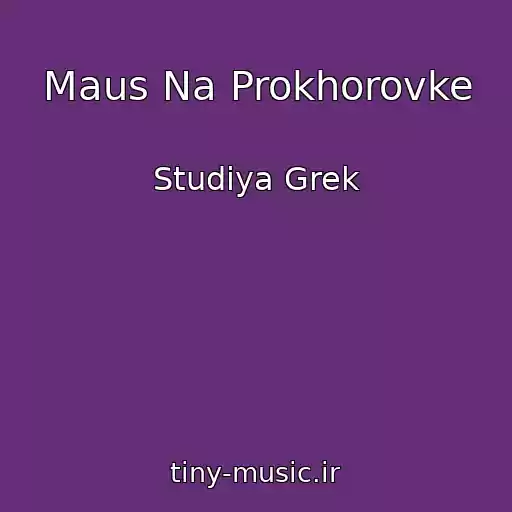 کاور آهنگ Maus Na Prokhorovke از Studiya Grek