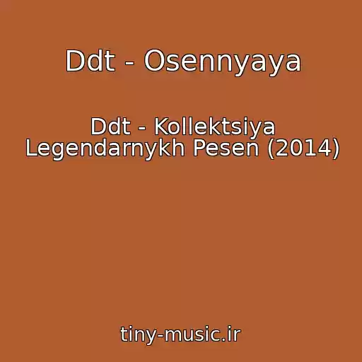 کاور آهنگ Ddt - Osennyaya از Ddt - Kollektsiya Legendarnykh Pesen (2014)