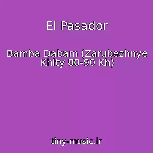 کاور آهنگ El Pasador از Bamba Dabam (Zarubezhnye Khity 80-90 Kh)