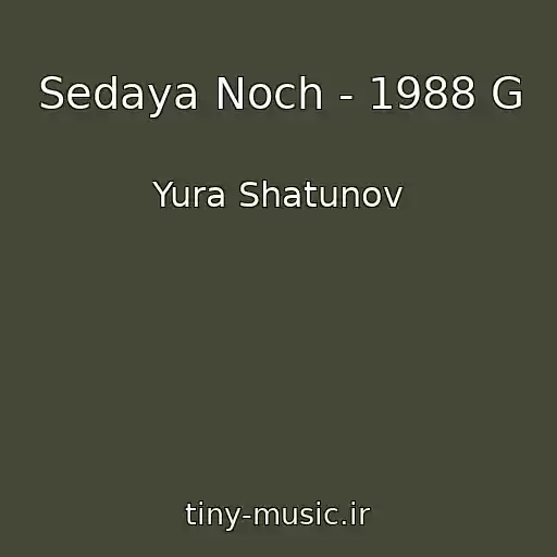 کاور آهنگ Sedaya Noch - 1988 G از Yura Shatunov