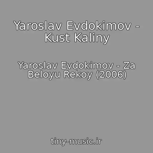 کاور آهنگ Yaroslav Evdokimov - Kust Kaliny از Yaroslav Evdokimov - Za Beloyu Rekoy (2006)
