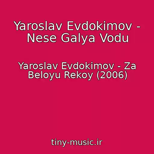 کاور آهنگ Yaroslav Evdokimov - Nese Galya Vodu از Yaroslav Evdokimov - Za Beloyu Rekoy (2006)