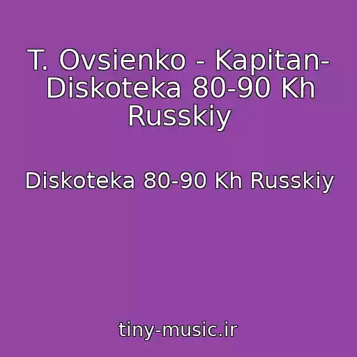 کاور آهنگ T. Ovsienko - Kapitan- Diskoteka 80-90 Kh Russkiy از Diskoteka 80-90 Kh Russkiy