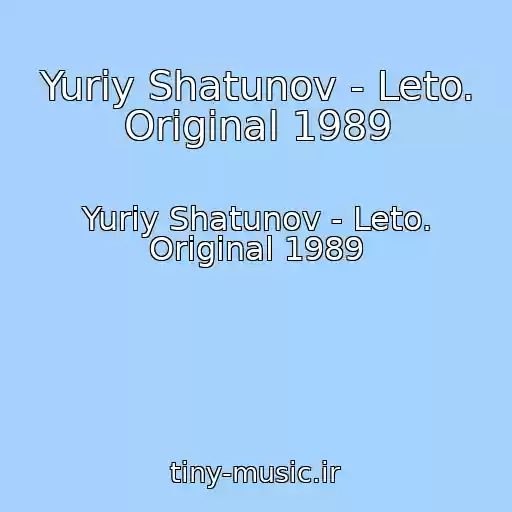کاور آهنگ Yuriy Shatunov - Leto. Original 1989 از Yuriy Shatunov - Leto. Original 1989