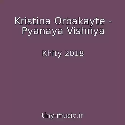 کاور آهنگ Kristina Orbakayte - Pyanaya Vishnya از Khity 2018