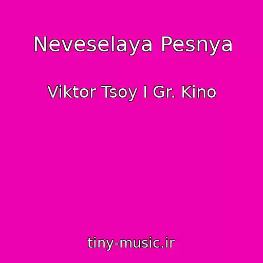 کاور آهنگ Neveselaya Pesnya از Viktor Tsoy I Gr. Kino