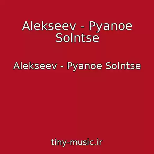 کاور آهنگ Alekseev - Pyanoe Solntse از Alekseev - Pyanoe Solntse