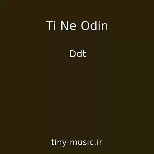 کاور آهنگ Ti Ne Odin از Ddt