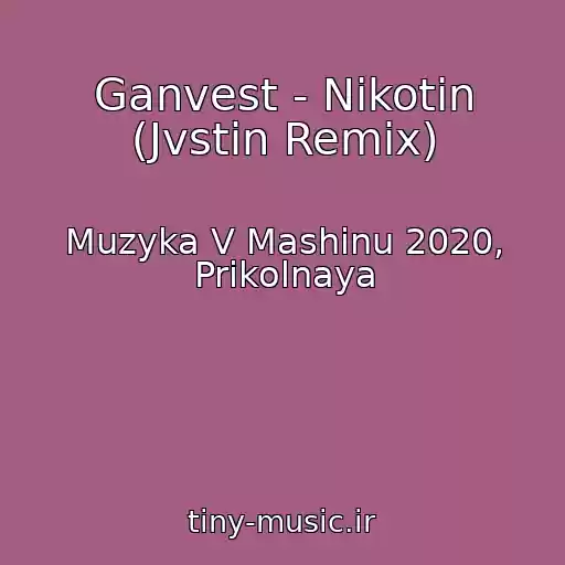 کاور آهنگ Ganvest - Nikotin (Jvstin Remix) از Muzyka V Mashinu 2020, Prikolnaya