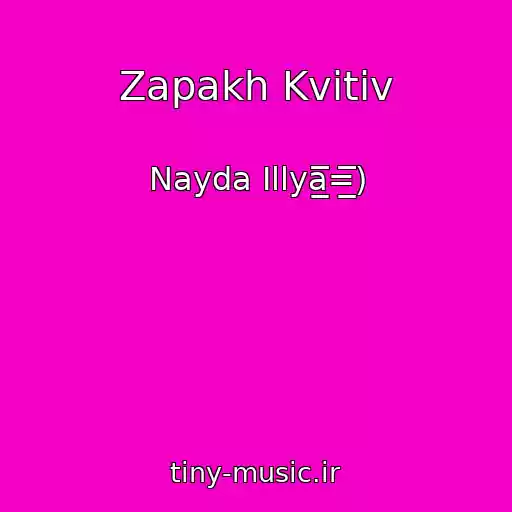 کاور آهنگ Zapakh Kvіtіv از Nayda Іllya̲̲̲̅̅̅̅̅̅=̲̲̲̅̅̅̅̅̅)