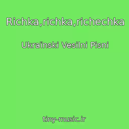 کاور آهنگ Rіchka,rіchka,rіchechka از Ukraїnskі Vesіlnі Pіsnі