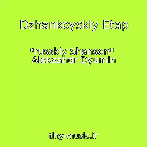 کاور آهنگ Dzhankoyskiy Etap از *russkiy Shanson*  Aleksandr Dyumin