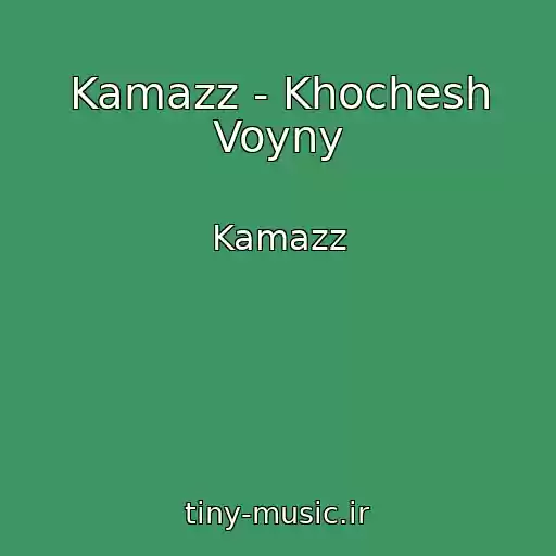 کاور آهنگ Kamazz - Khochesh Voyny از Kamazz