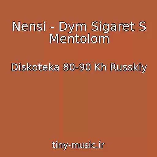 کاور آهنگ Nensi - Dym Sigaret S Mentolom از Diskoteka 80-90 Kh Russkiy